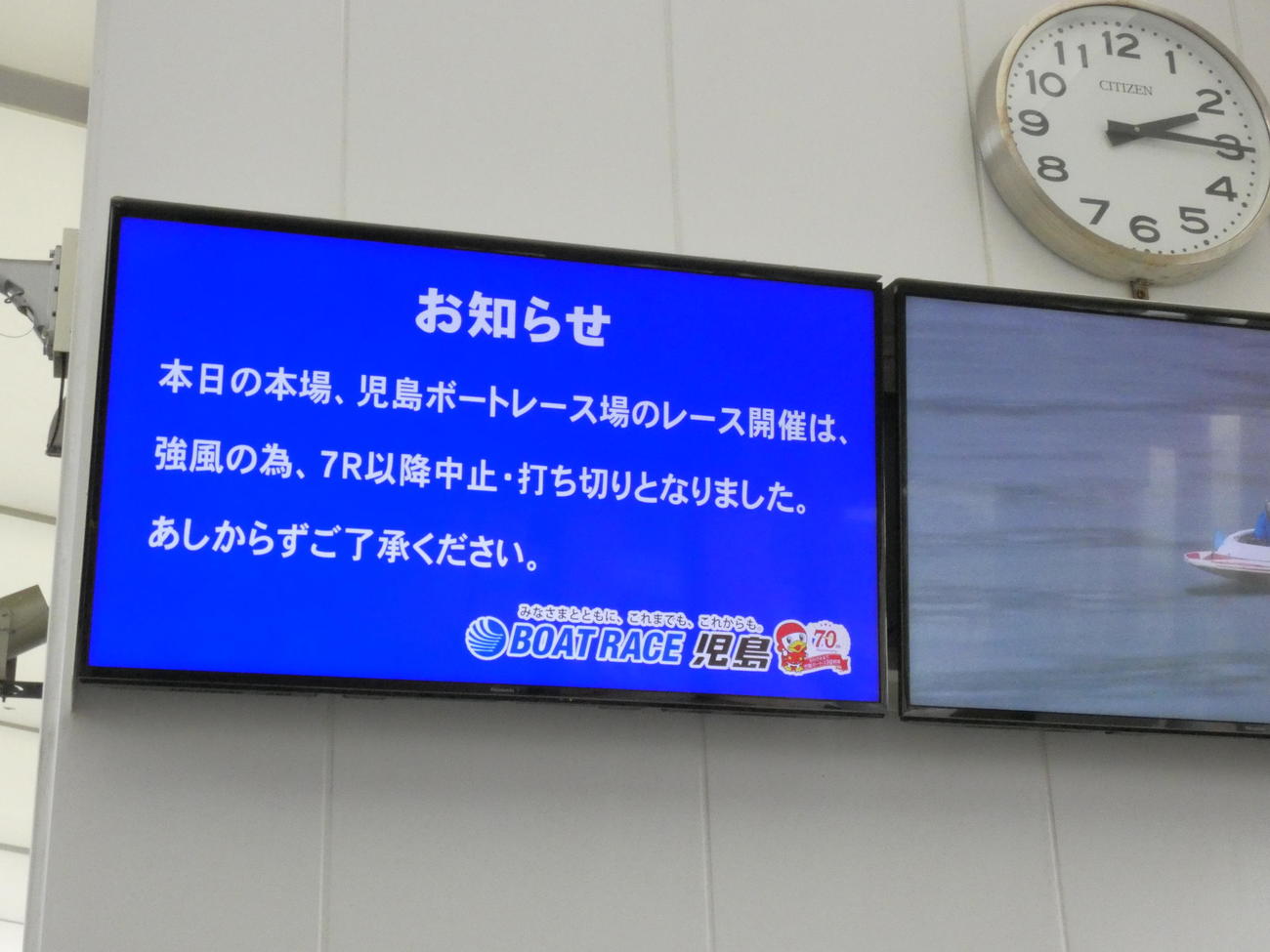 荒天による7R以降の中止、打ち切りを知らせる児島ボートのモニター画面