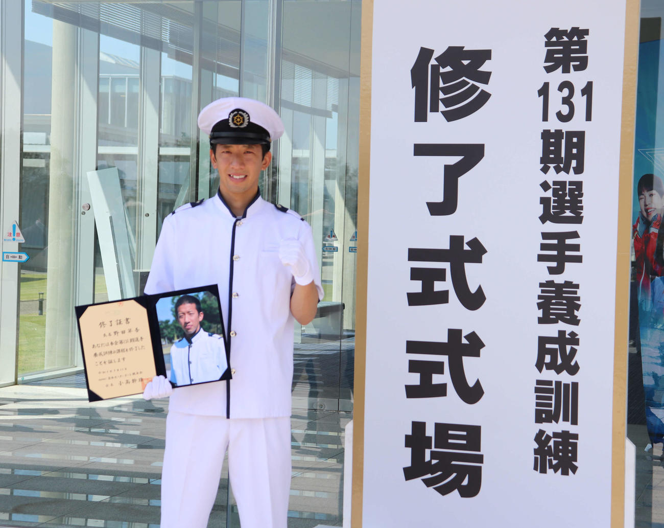 修了式を終えて、修了証書を手にする野田昇吾