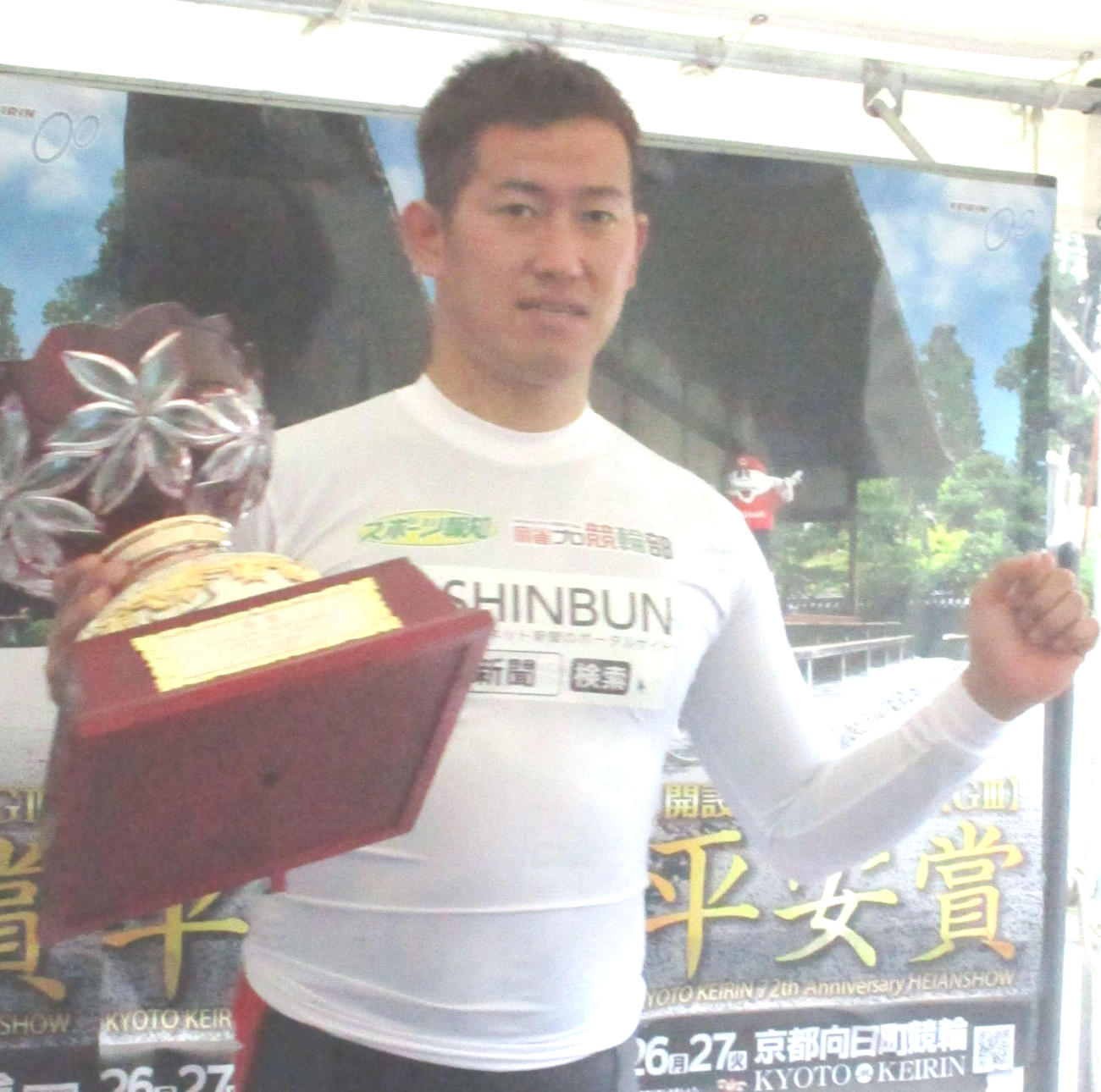 優勝カップを手に笑顔を見せる脇本雄太