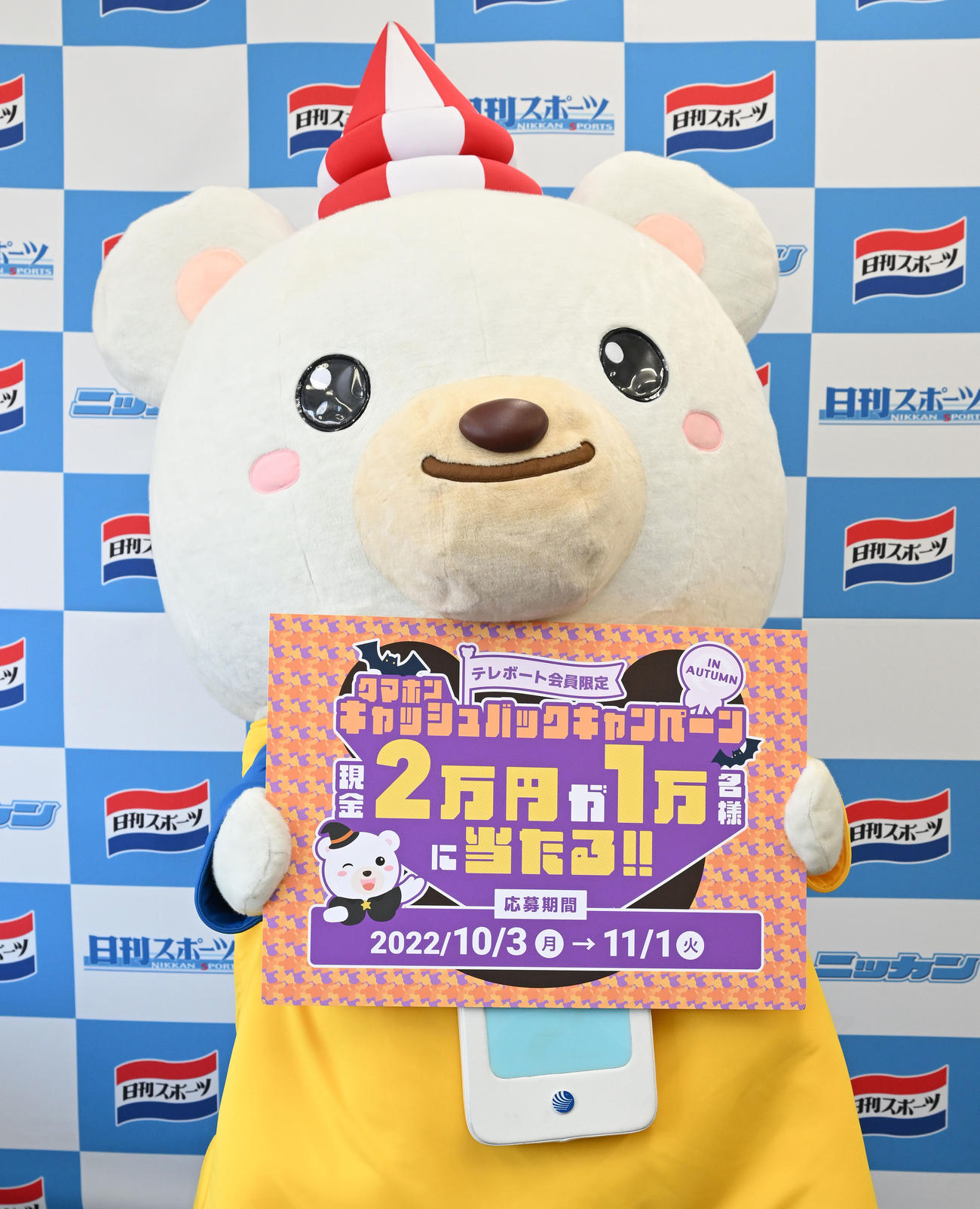 キャッシュバックキャンペーンをPRするクマホン（撮影・滝沢徹郎）