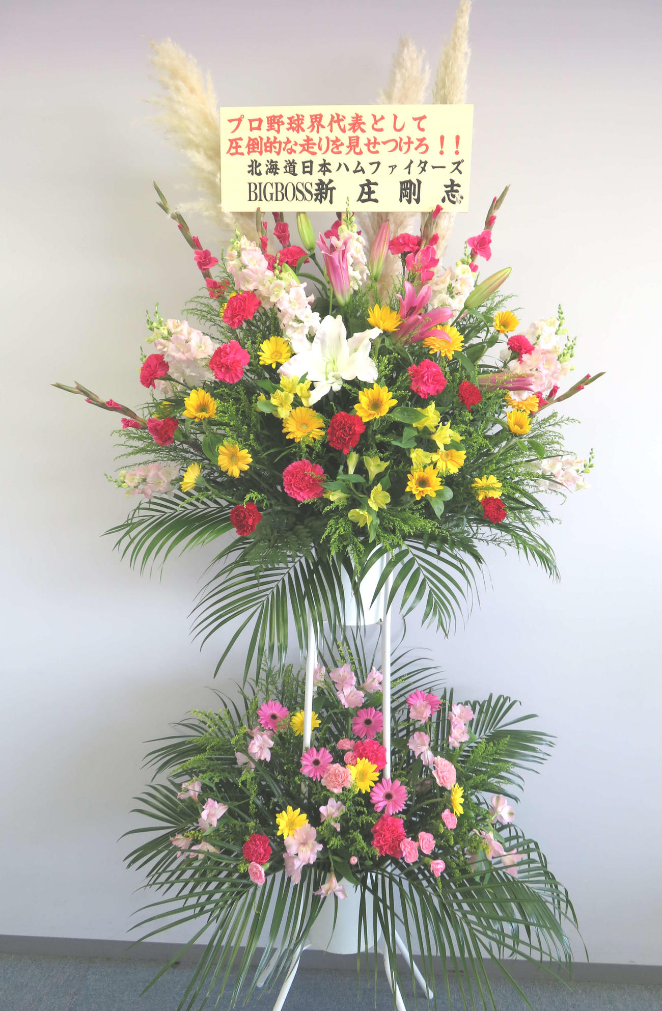 日本ハム新庄剛志監督から届いた花とメッセージ