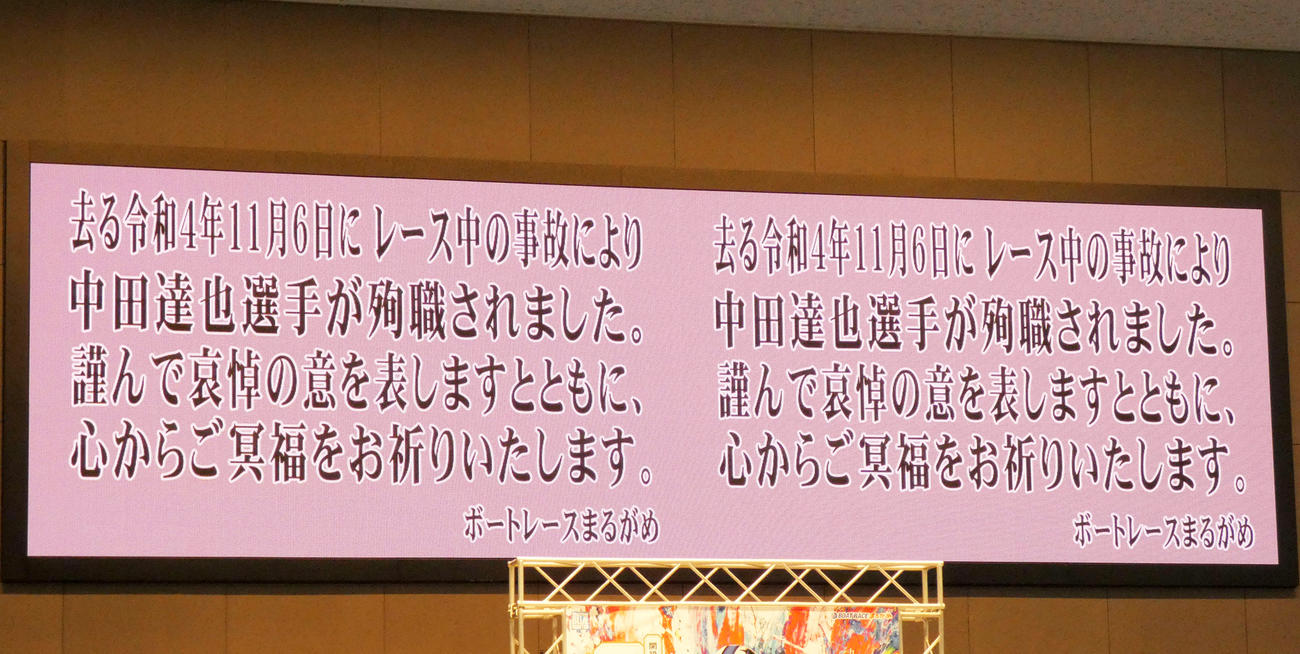 セレモニー前には中田達也選手の死去を悼む言葉がビジョンに表示された