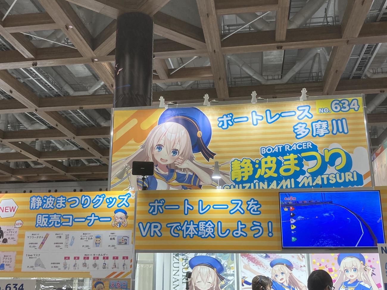 多摩川ボートが、コミックマーケットでブースを出展して盛況を見せた