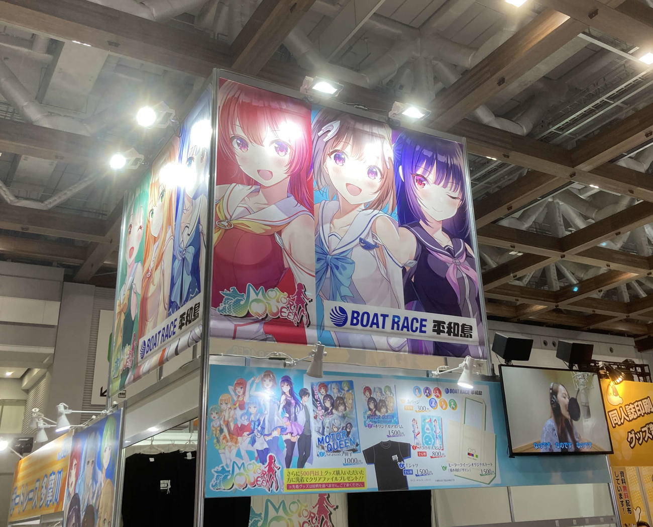 モータークイーンを展開する平和島ボートが、コミックマーケットで初めてイベント出展をした