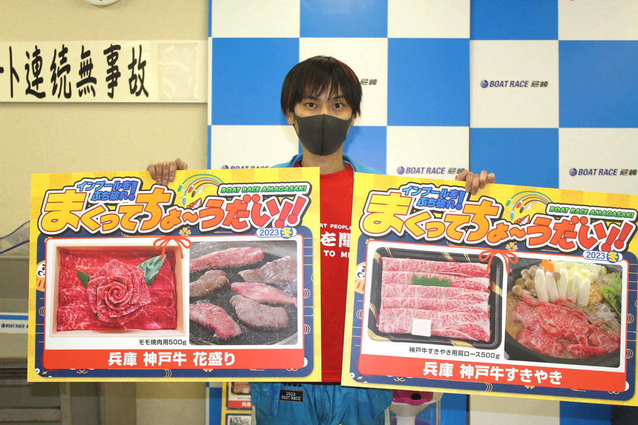 藤山翔大がまくり連発。抽選は2度とも神戸牛を引き大当たり（撮影・北條直治）