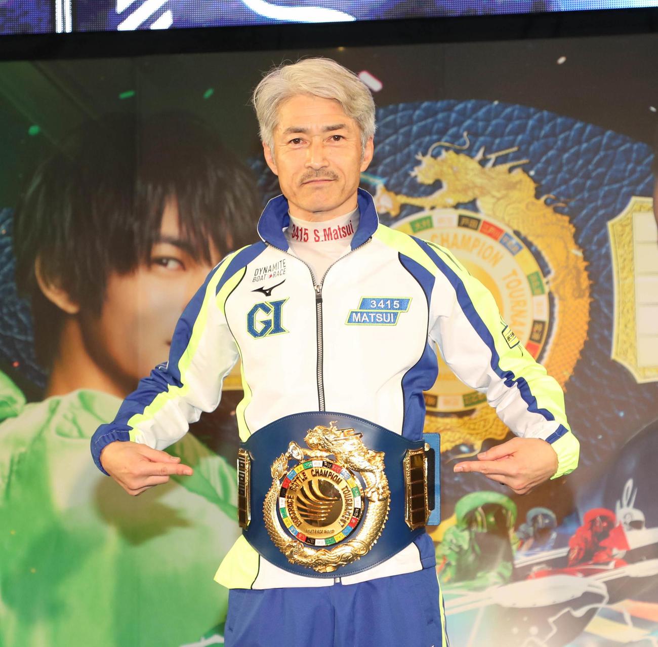 チャンピオンベルトを腰に巻いた松井繁