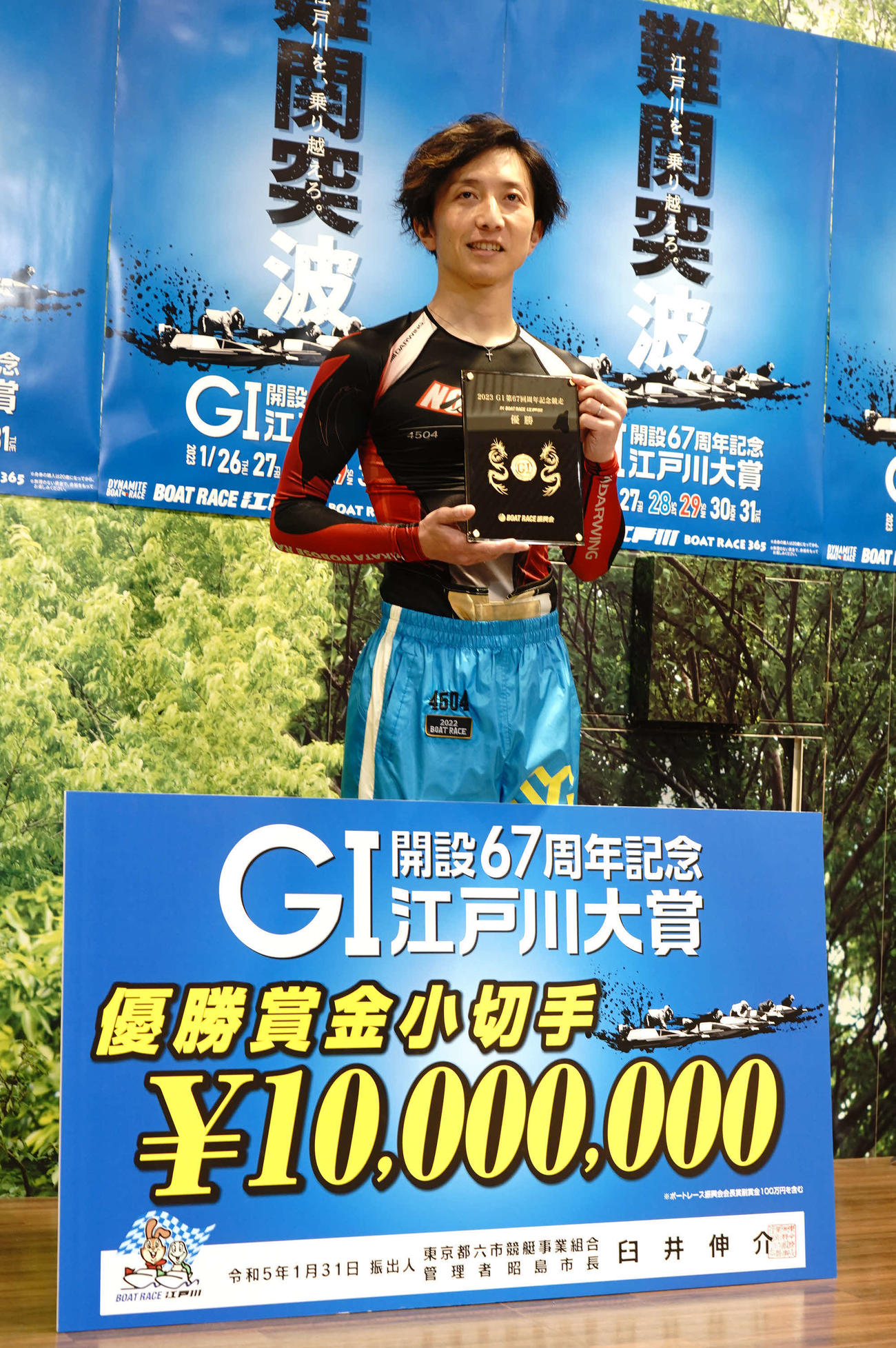 前田将太が江戸川周年を優勝した