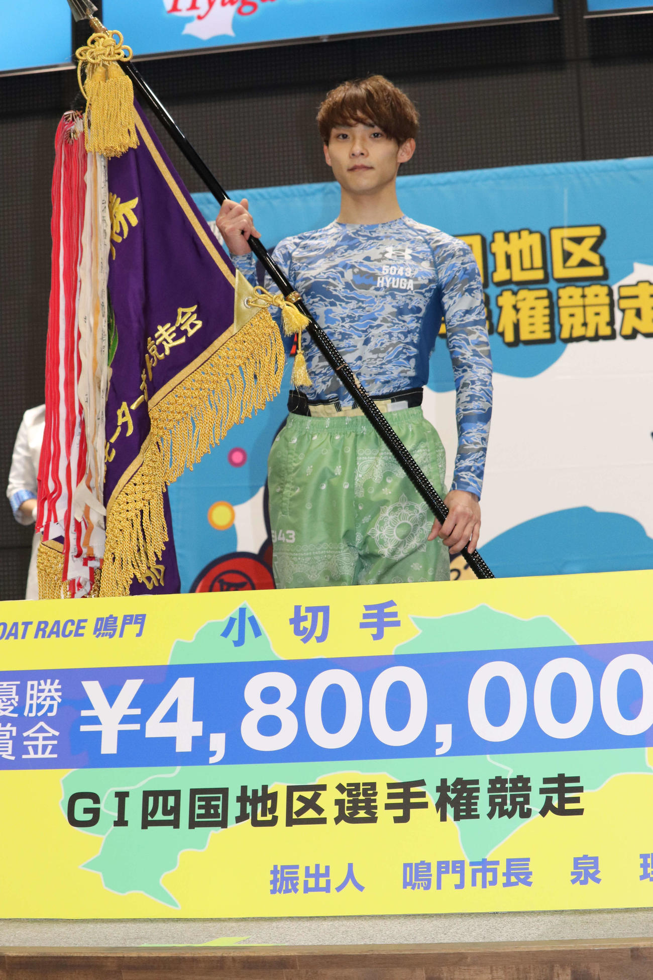 四国地区選手権でG1初Vを飾り優勝旗を手にする中村日向