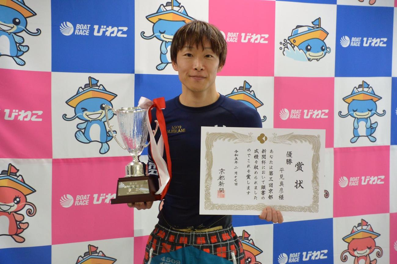平見真彦が3コースからまくり差して、1年ぶりの優勝を飾った