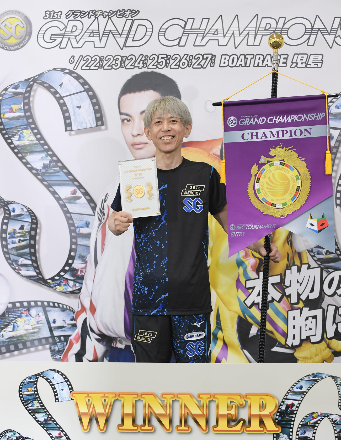 21年6月、児島SGグランドチャンピオン優勝戦を制し金メダルとエントリーフラッグを掲げる前本泰和
