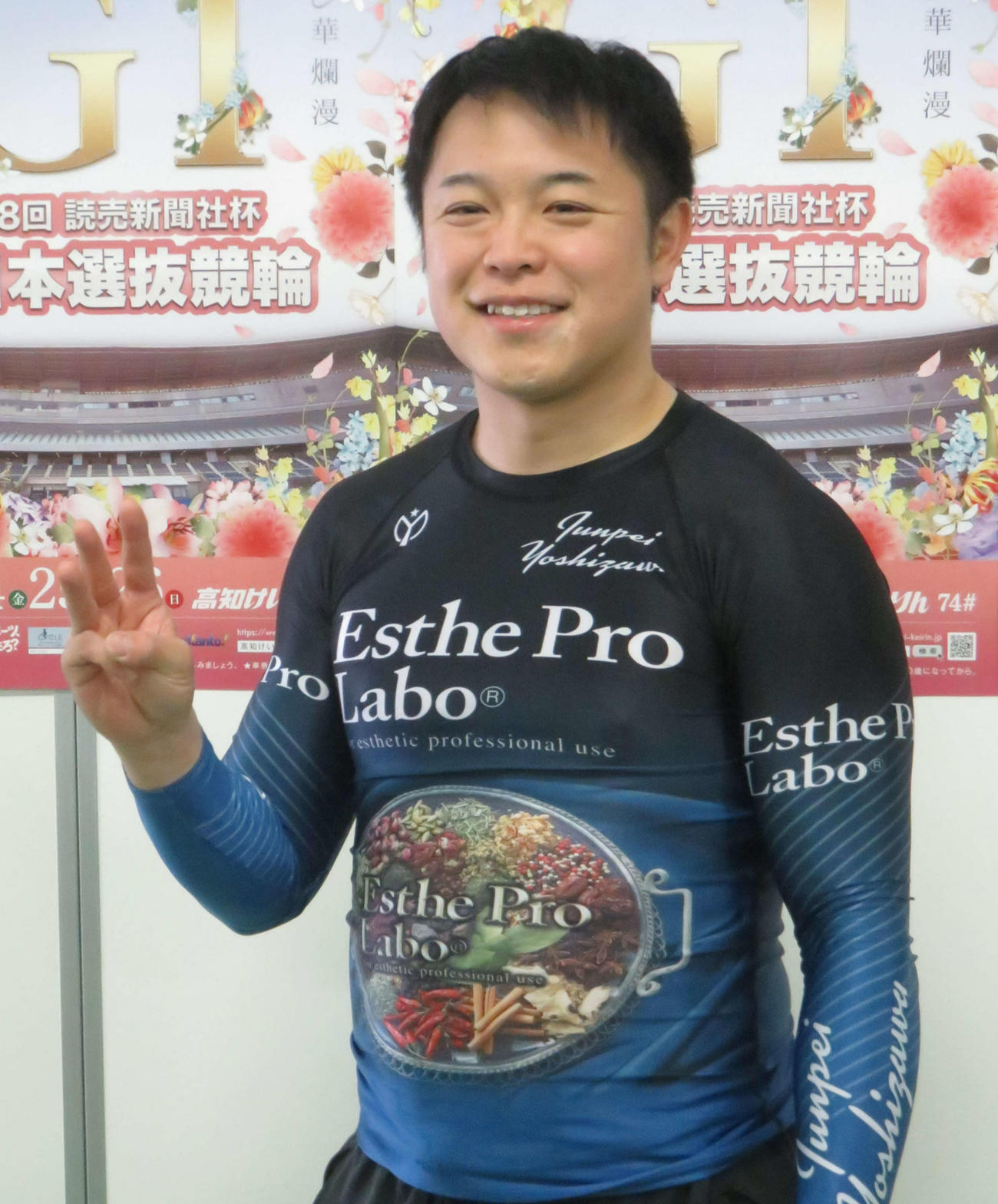 通算300勝達成で決勝進出を決めた吉沢純平