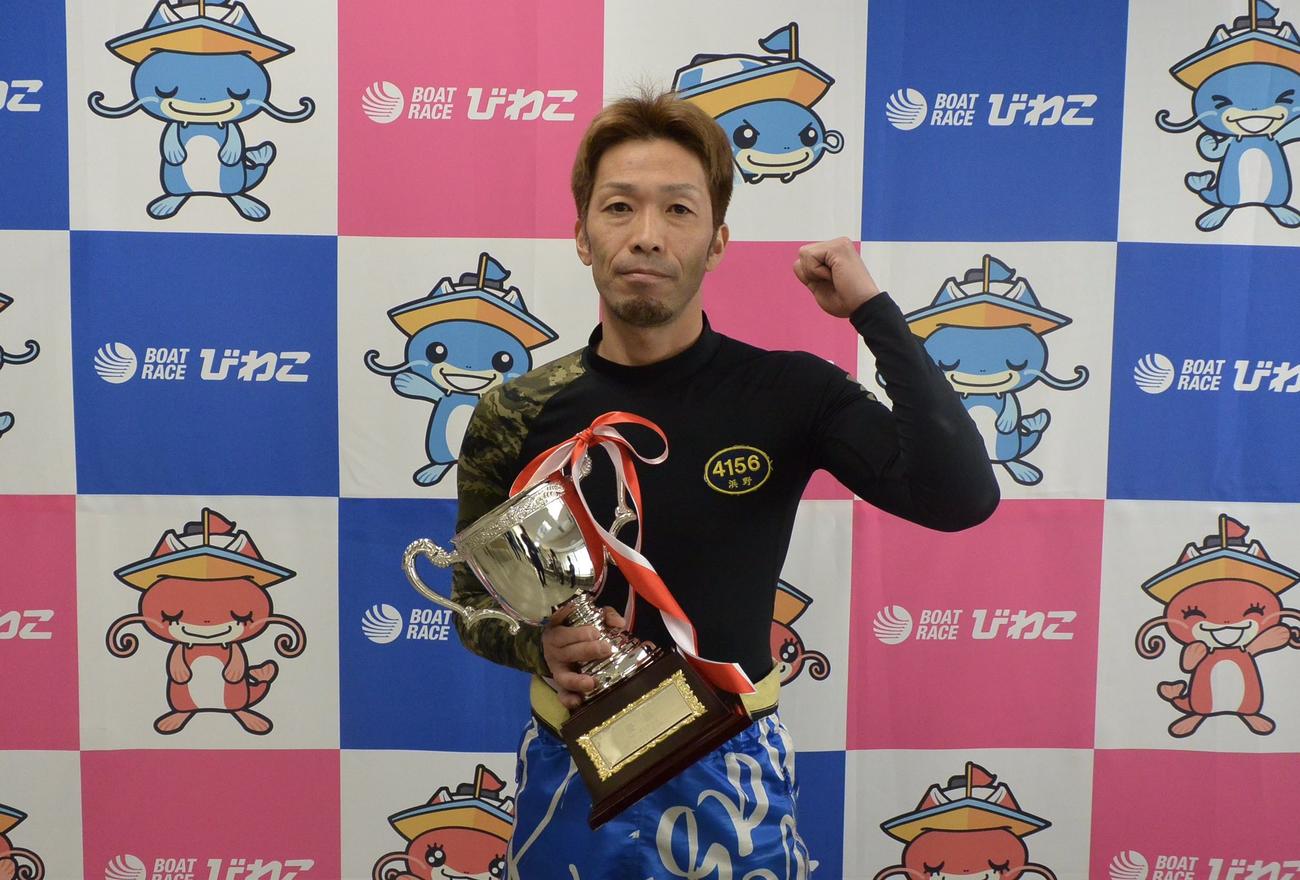 約6年ぶりの優勝を飾った浜野孝志がガッツボーズ
