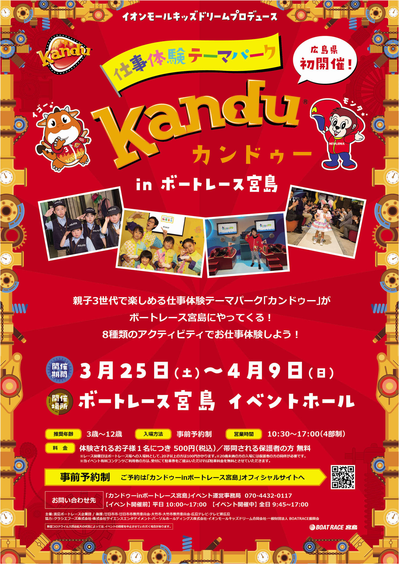 宮島ボート・カンドゥー