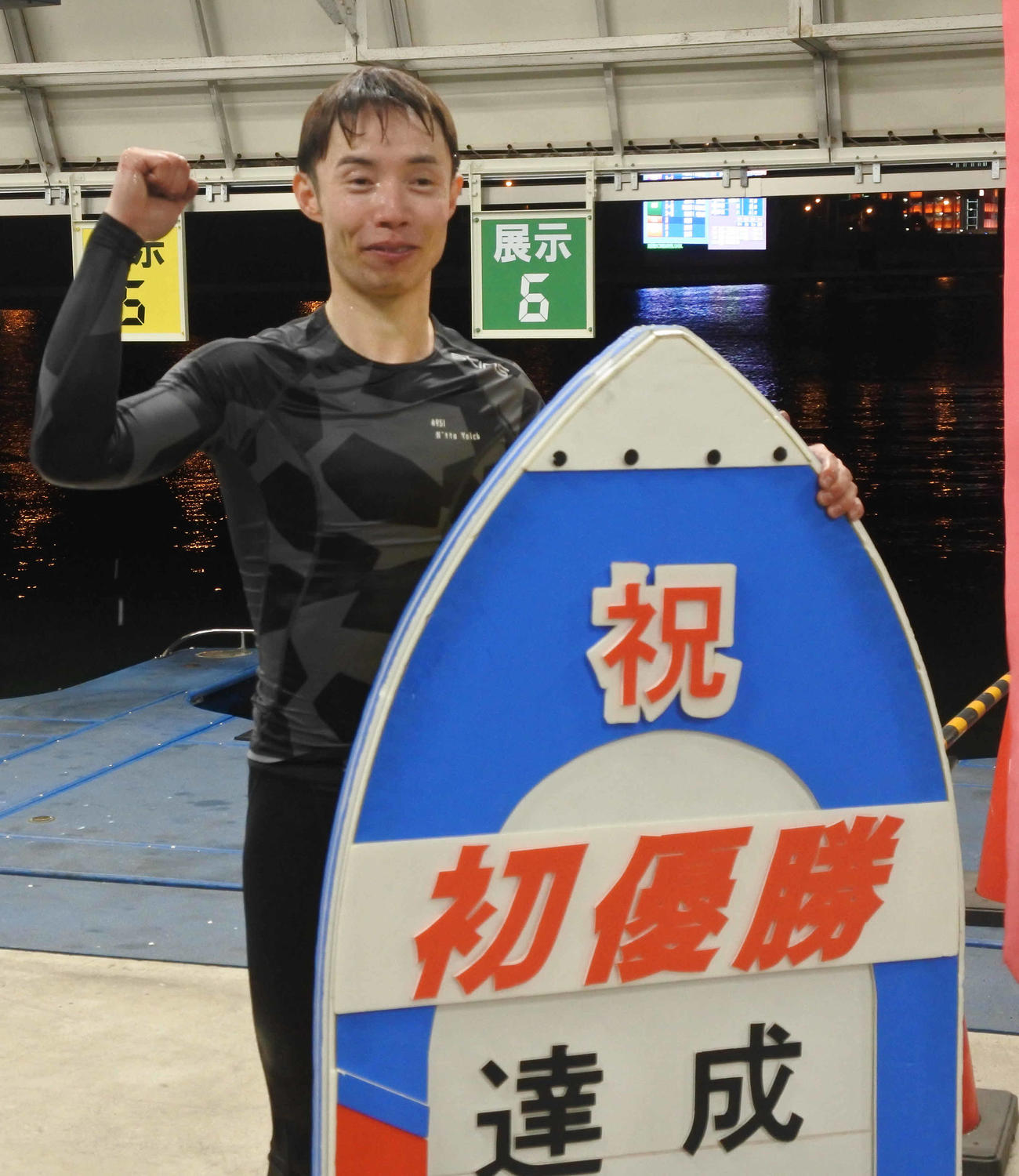 デビュー初優勝を飾った新田洋一は、水神祭後にガッツポーズ