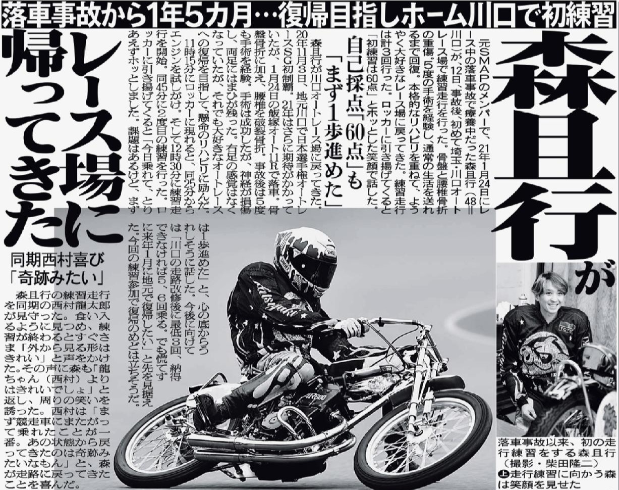 22年6月13日付けの日刊スポーツ紙面