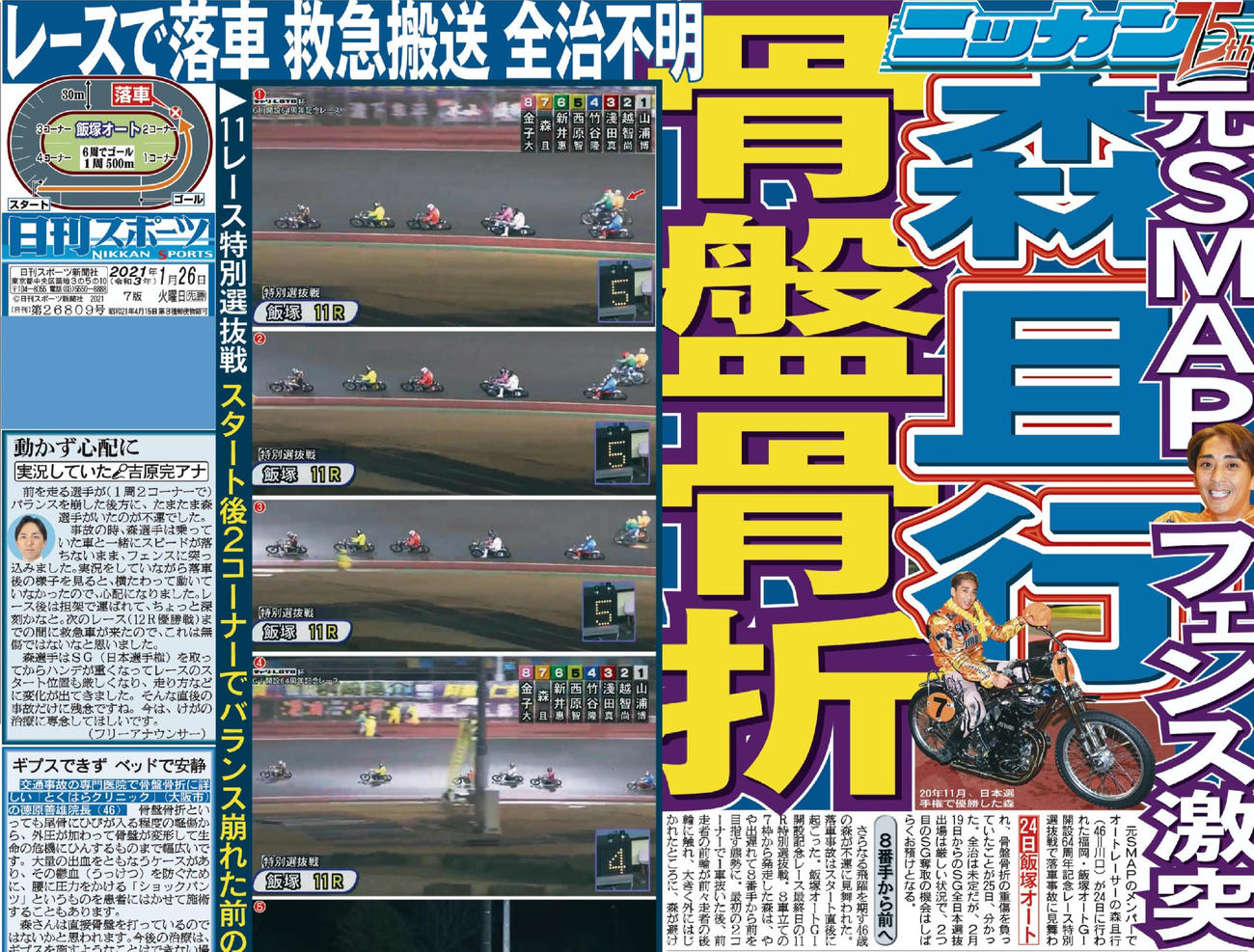21年1月26日付けの日刊スポーツ紙面