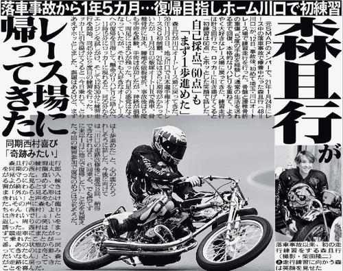 22年6月13日付けの日刊スポーツ紙面