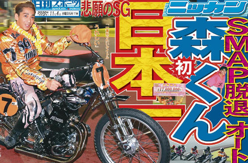 20年11月4日付けの日刊スポーツ紙面
