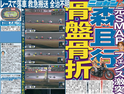 21年1月26日付けの日刊スポーツ紙面