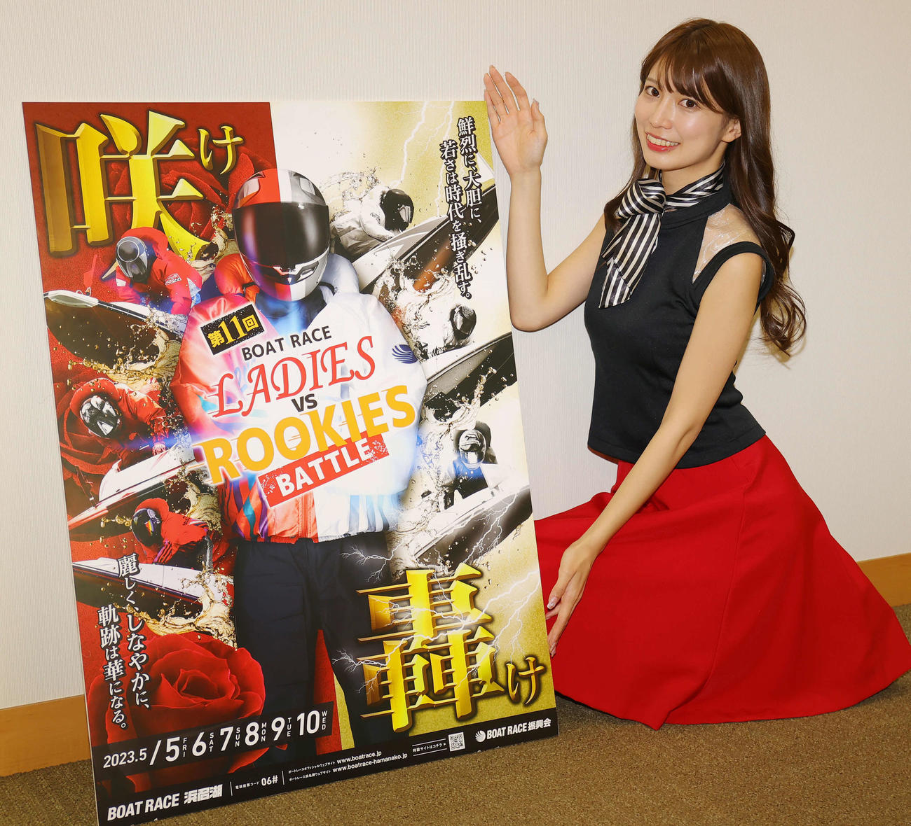 ボートレース浜松の「レディースVSルーキーズバトル」をPRするキャンペーンレディの井上みづなさん（撮影・野上伸悟））