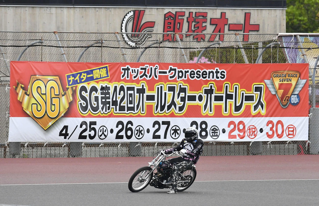 SGオールスターオートレース前検　走行練習を行う森且行（撮影・岩下翔太）
