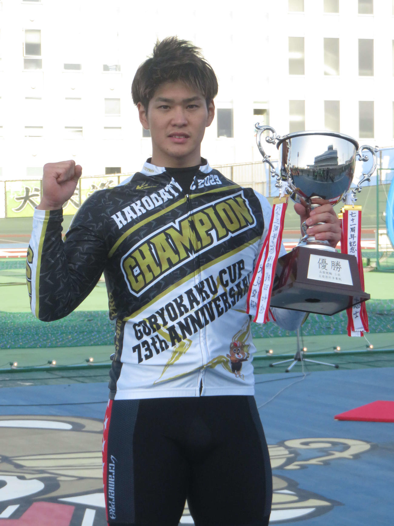 バンク新で優勝した嘉永泰斗が五稜郭杯を手にした