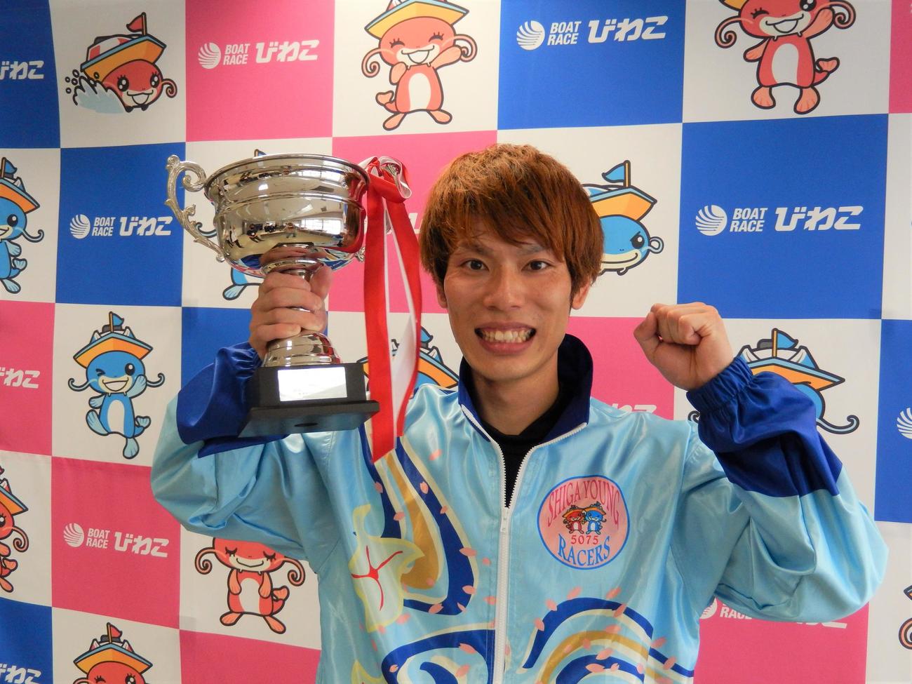 地元びわこでデビュー初優勝を飾った中島秀治が、優勝カップを手にガッツポーズ