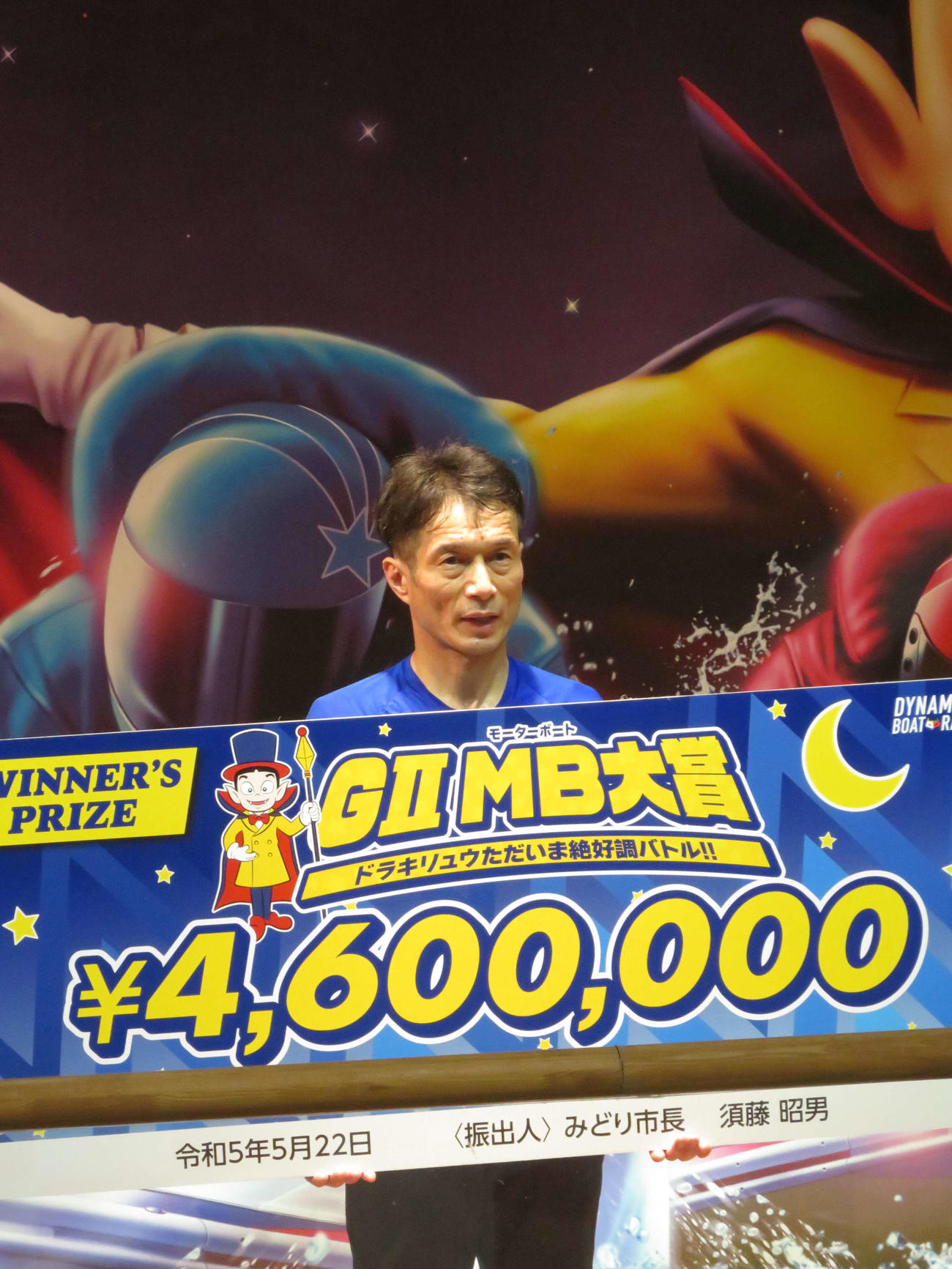 三嶌誠司が初のG2優勝を果たし、来年3月戸田のSGクラシック優先出場権を獲得した