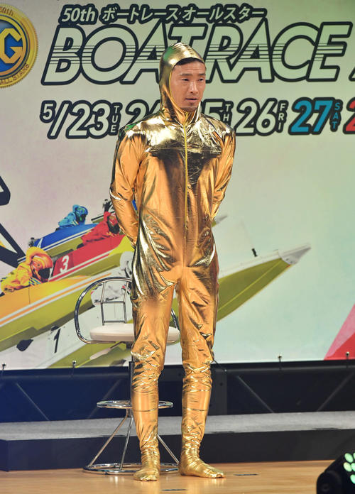ボートレース】馬場貴也が金ピカ姿で開会式に登場「西山貴浩君が着ろ着