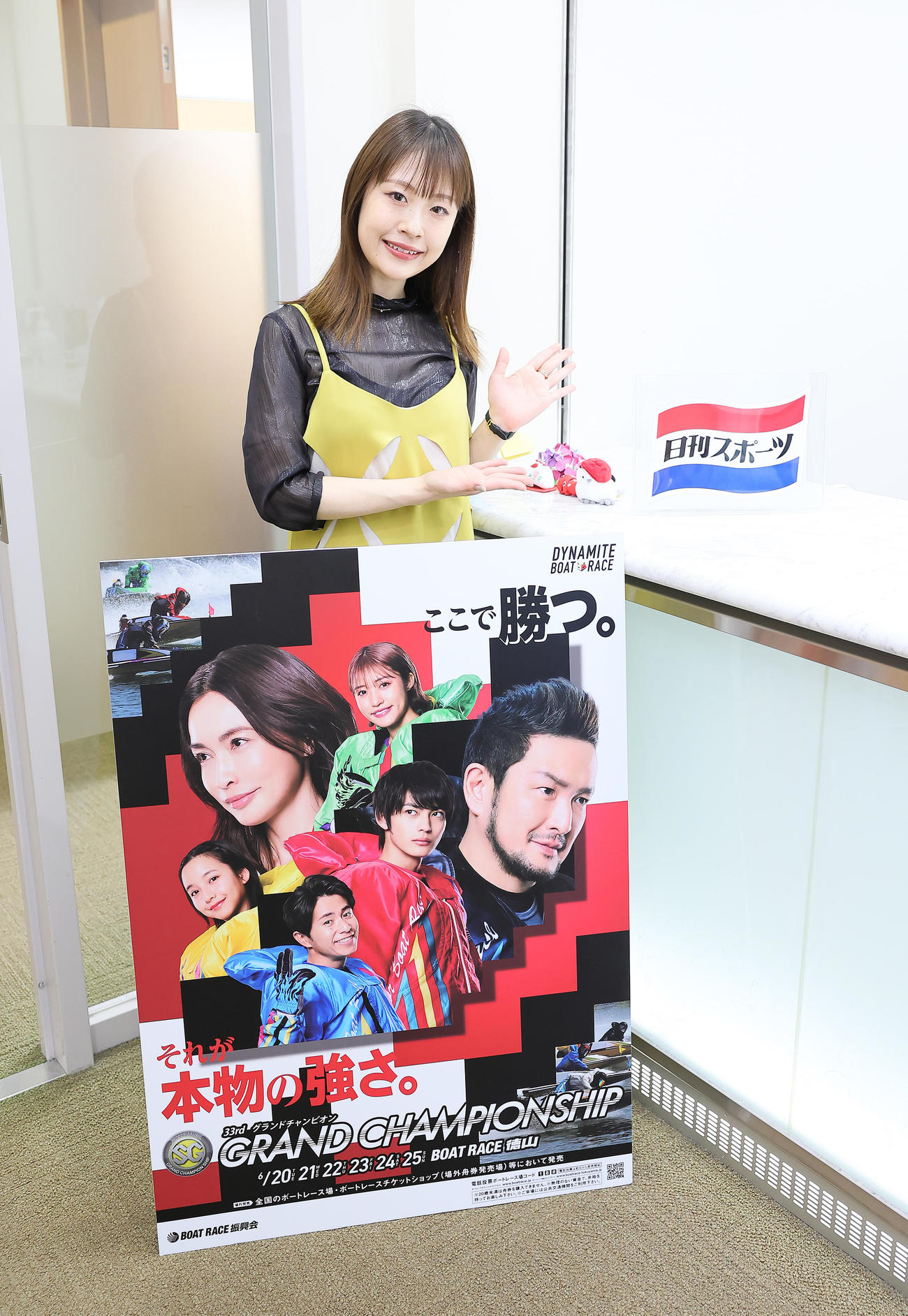 徳山ボート「SGグランドチャンピオン」をPRする日乃陽菜美さん（撮影・足立雅史）