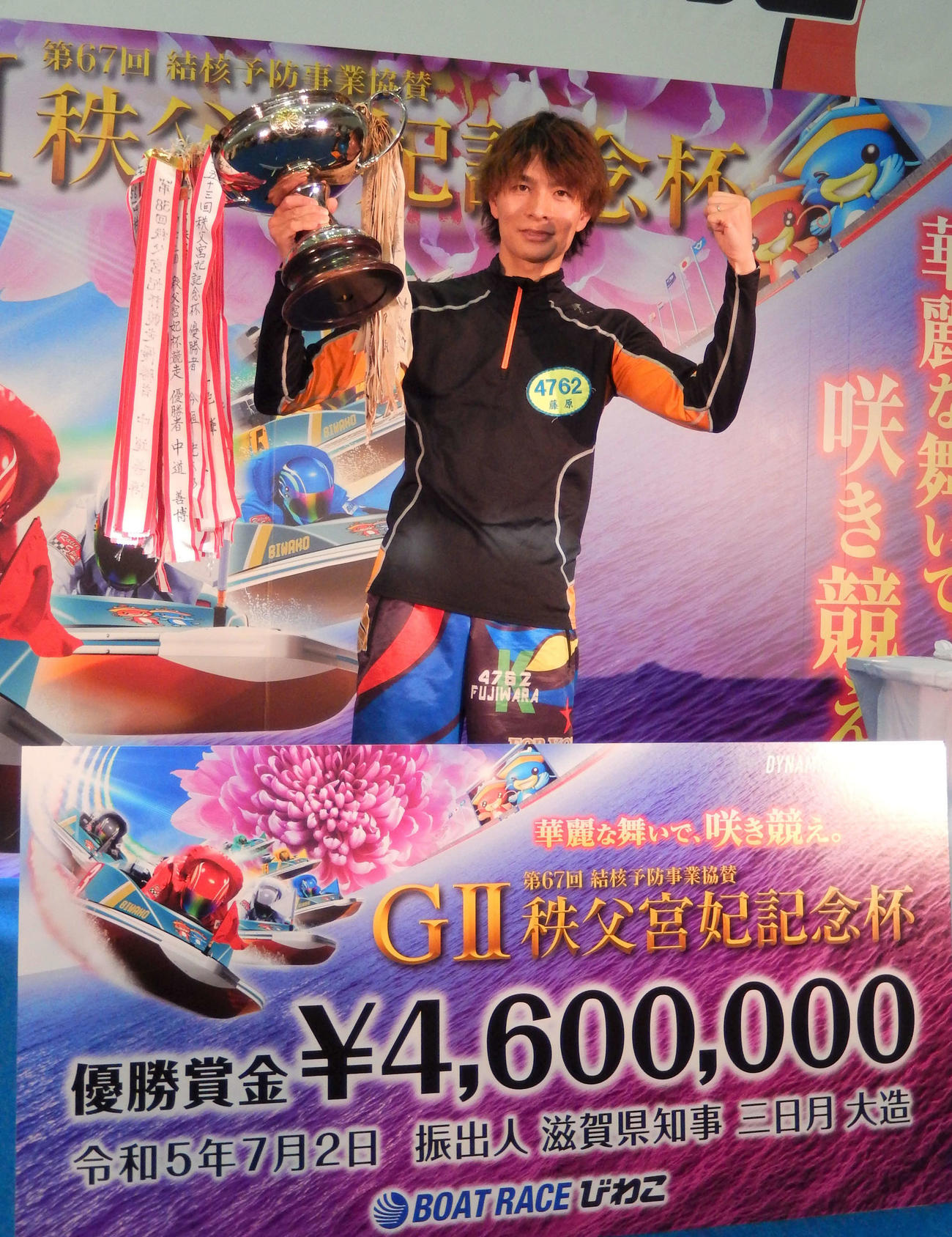 藤原啓史朗が史上5人目のG2完全Vを飾った