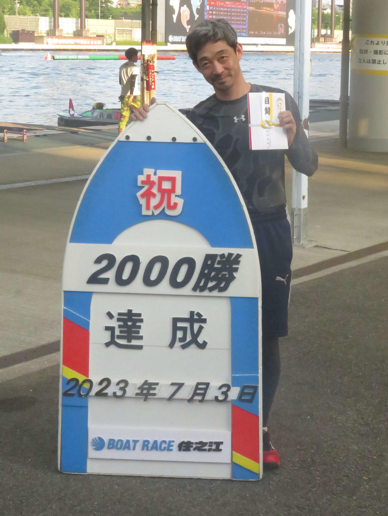 荒井輝年が2Rを逃げ切って通算2000勝を達成した