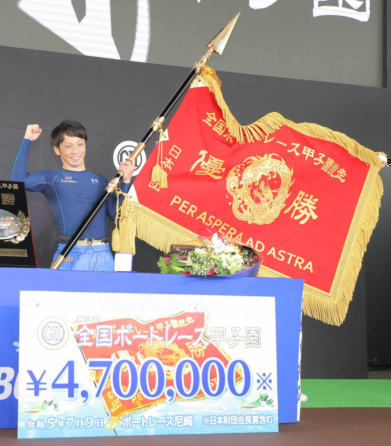 ボートレース甲子園を制し、優勝旗を手にガッツポーズする片岡雅裕