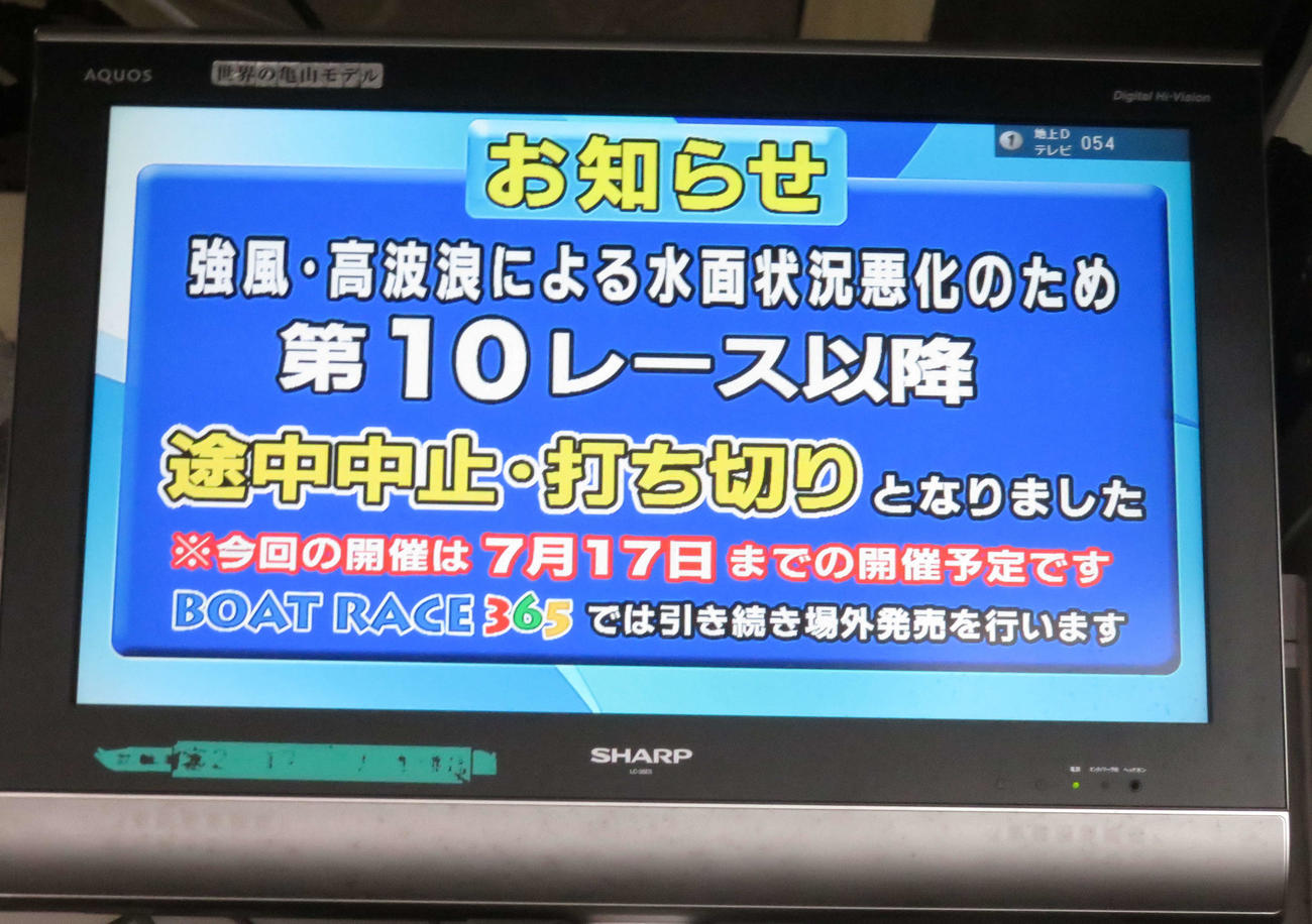 江戸川ボート初日は、水面状況悪化のため10R以降が中止打ち切りとなった