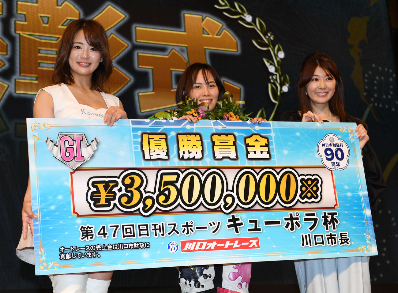 キューポラ杯で優勝し記念撮影する。左から川口オートレースイメージガール平嶋夏海、佐藤摩弥、矢部美穂（撮影・柴田隆二）