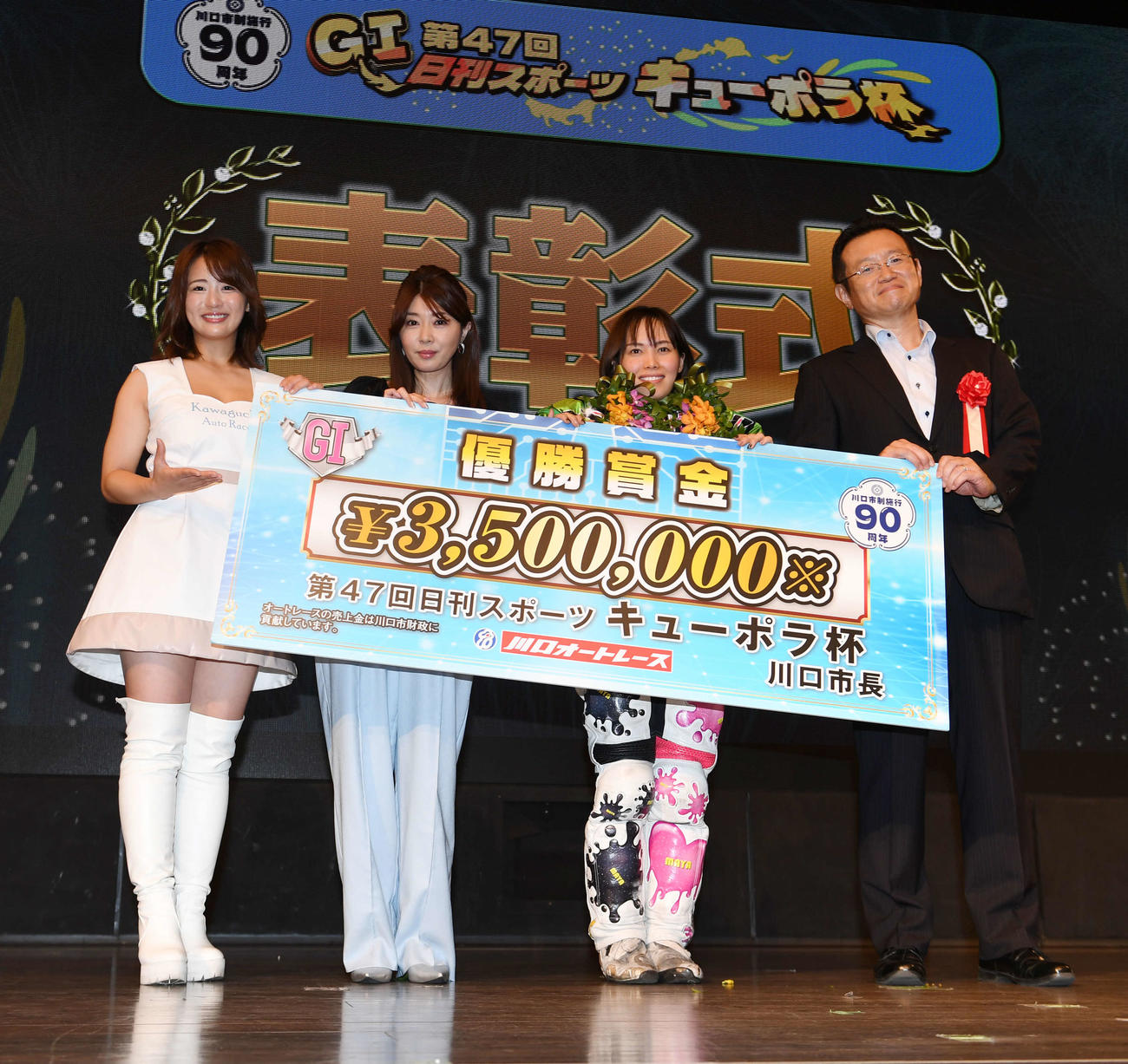 キューポラ杯で優勝し記念撮影する。左から川口オートレースイメージガール平嶋夏海、矢部美穂、佐藤摩弥、桐越日刊スポーツ新聞社コンテンツ本部長（撮影・柴田隆二）