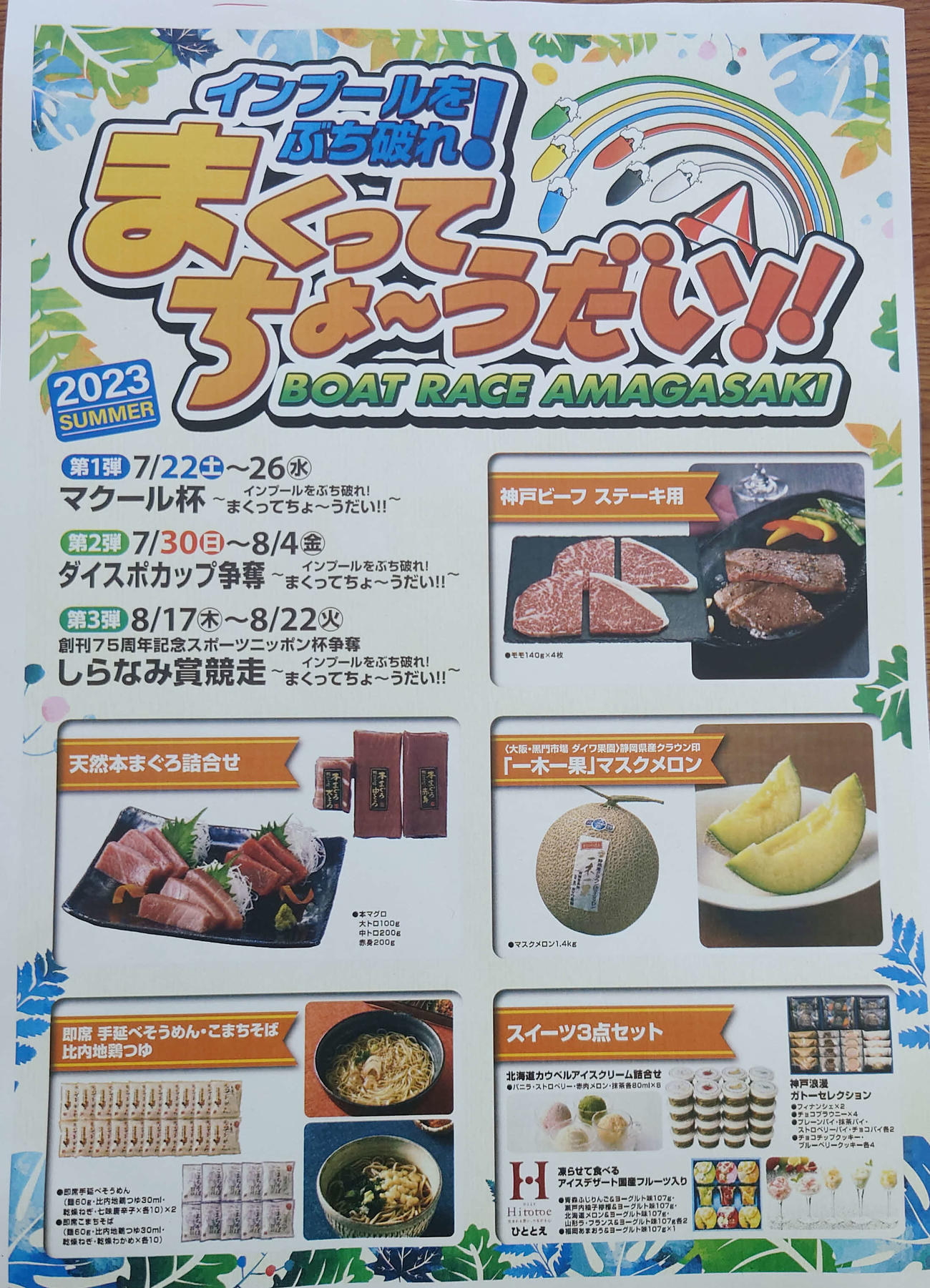 尼崎名物のまくりシリーズが幕を開ける