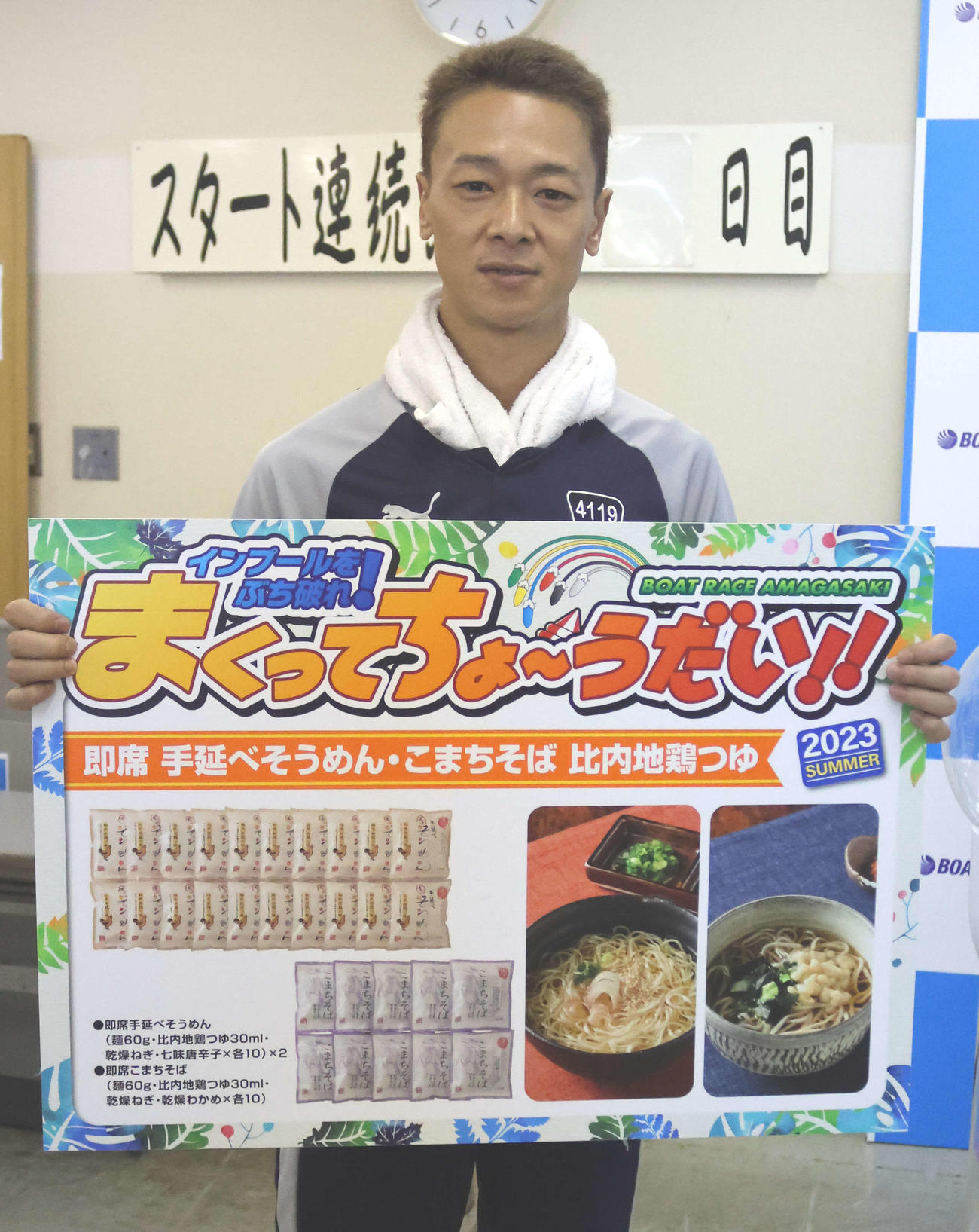 泥谷一毅は追加配分で思わぬ賞品ゲットに笑顔