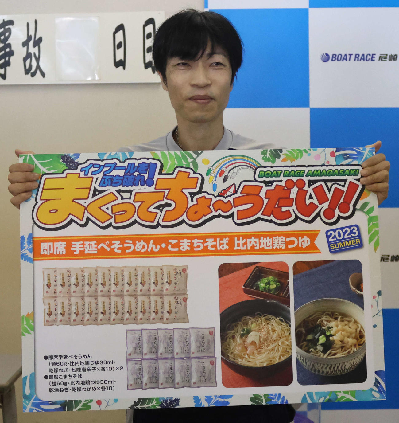 守田俊介のまくり賞は予告とは違ってしまい少し悔しそうな表情を見せた