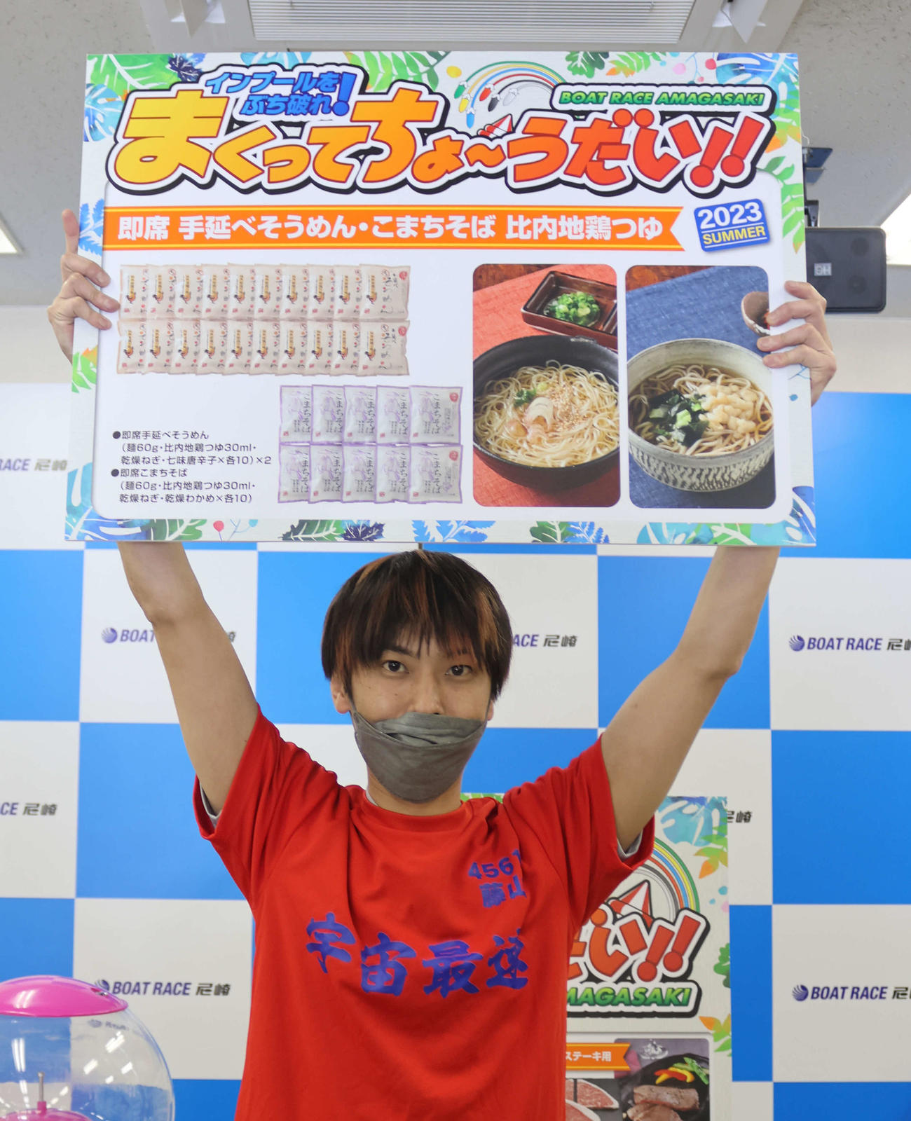 まくり屋の藤山翔大が今節初のまくり賞をゲット。有言実行で希望の商品を手にして、ほくそ笑んだ