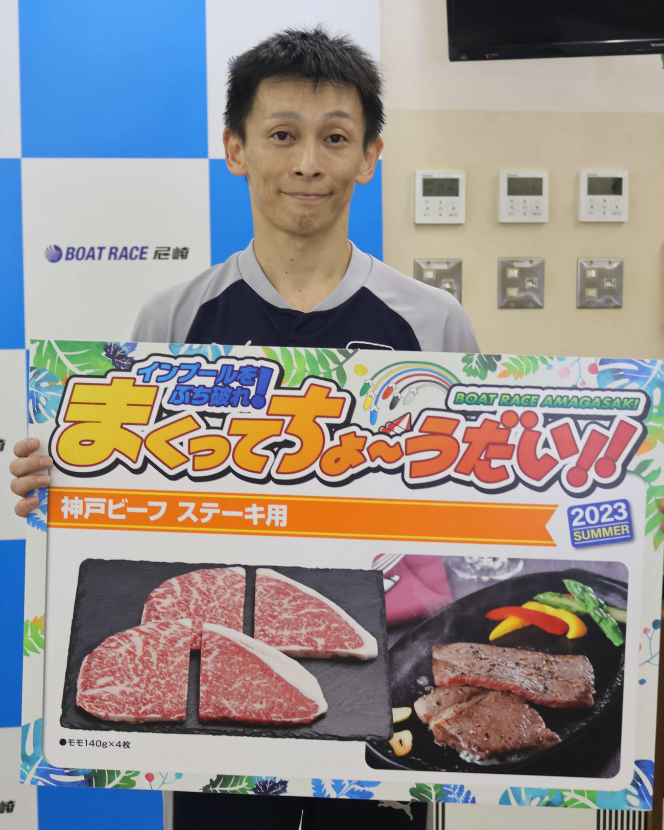 益田啓司は2度目のまくり賞も肉をゲットして表情は和らいだ