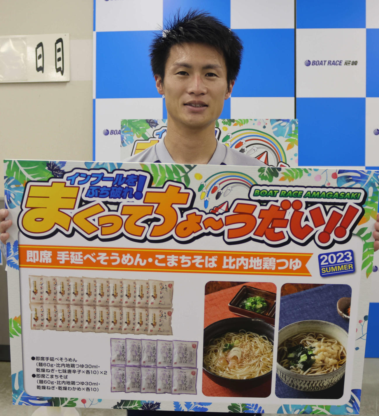 佐藤大佑はバースデーまくり勝ちで賞品パネルを手に笑顔