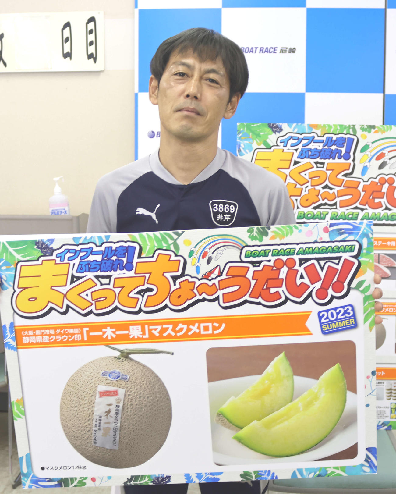 まくり賞を手にした井芹大志だが苦手なメロンを引いてがっかり