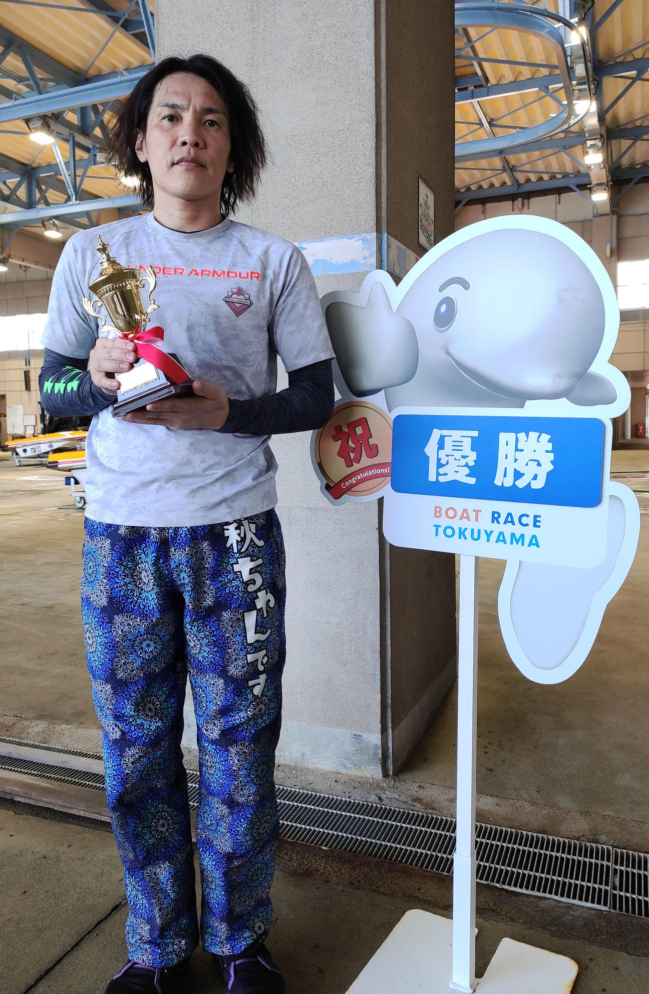 今年初Vを飾った萩原秀人（撮影・渕上知）