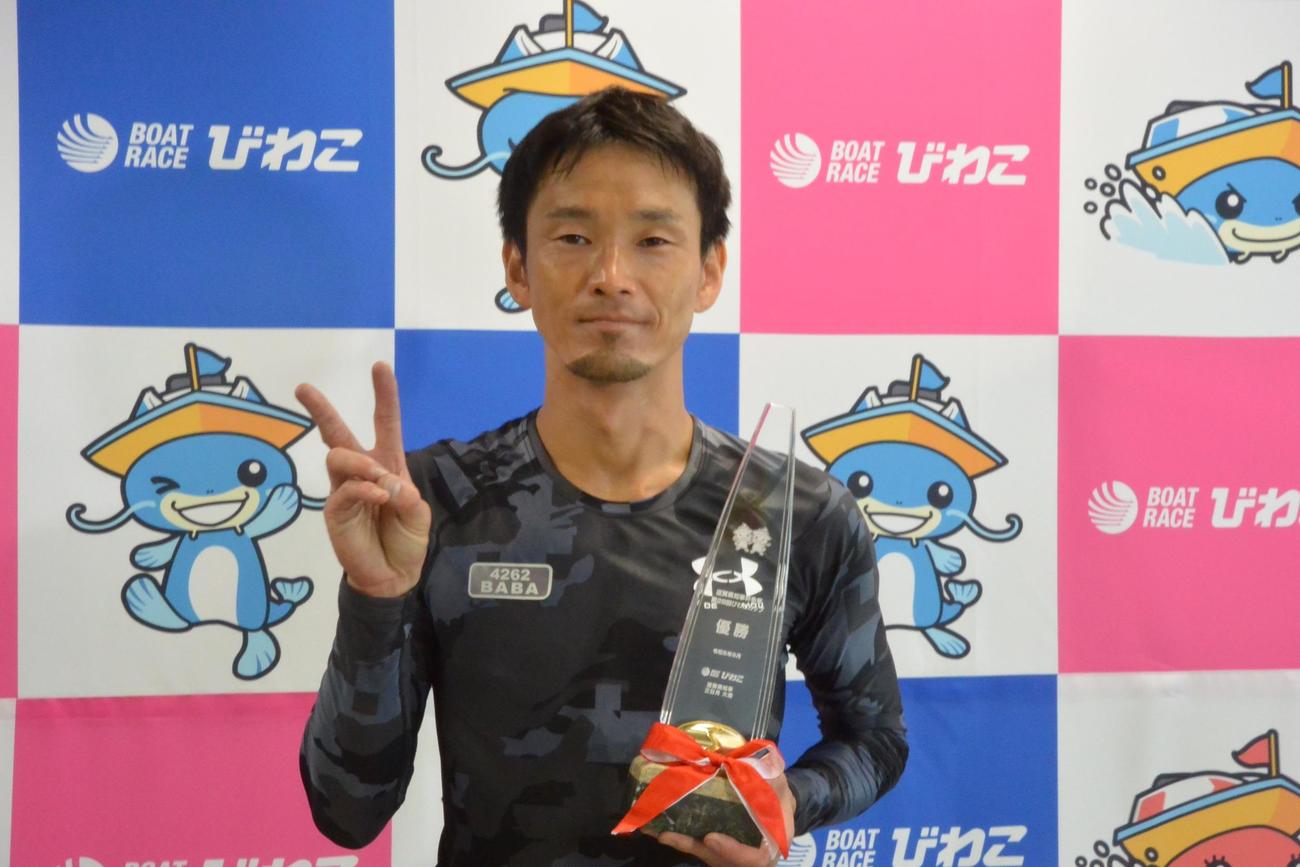 優勝戦を逃げ切った馬場貴也が、納得の表情でピース