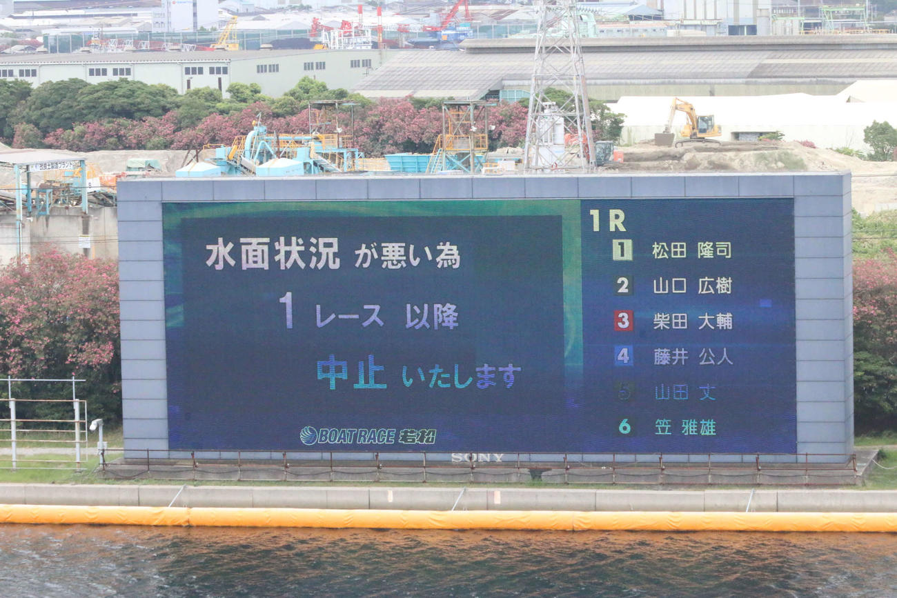 日刊スポーツ杯お盆特選競走　8日に行われる予定だった初日は悪天候のため中止、順延となった