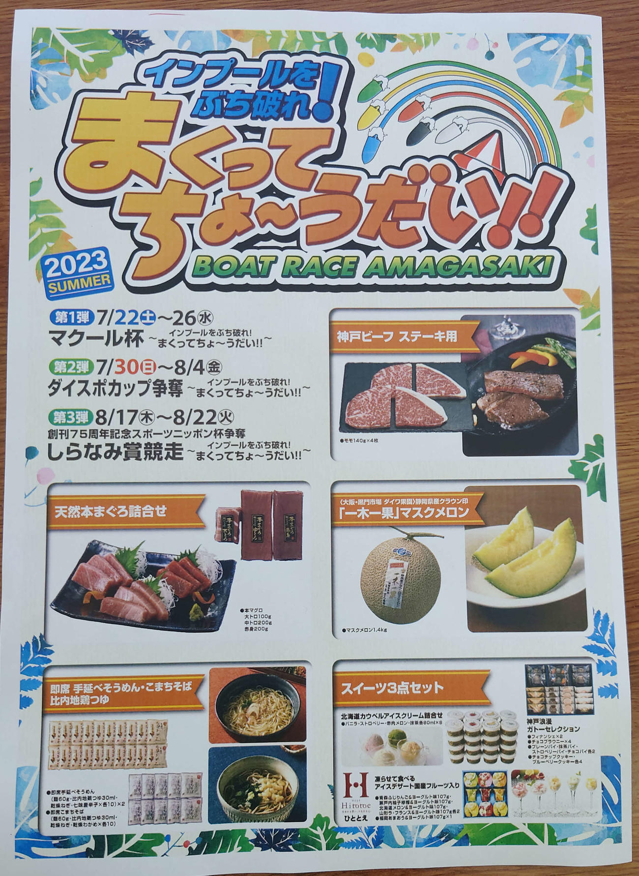 尼崎恒例となる名物企画のまくりシリーズが再び幕を開ける