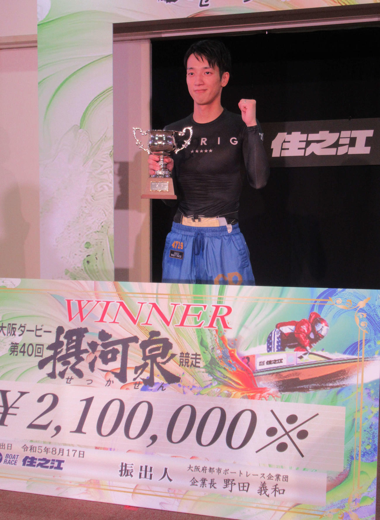オール大阪初優勝を飾った上條暢嵩