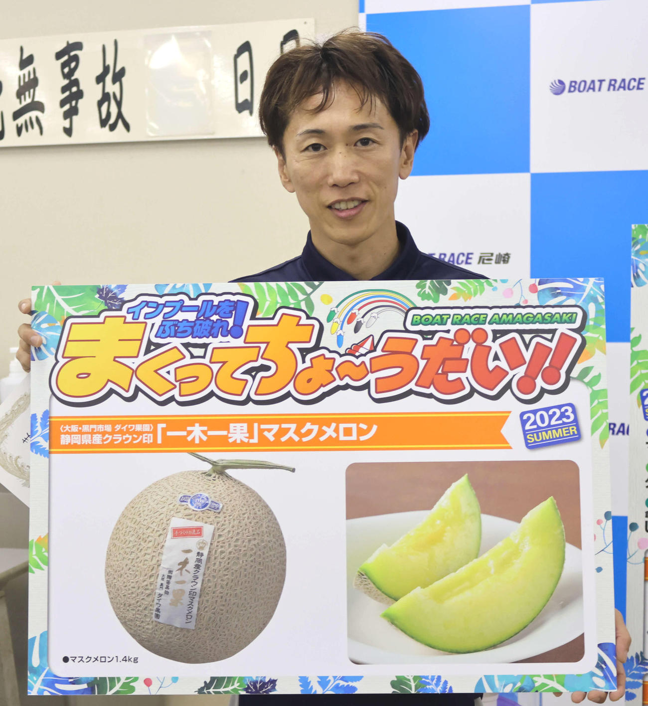 興津藍が2日目連勝。まくり賞は希望通りのメロンを獲得した