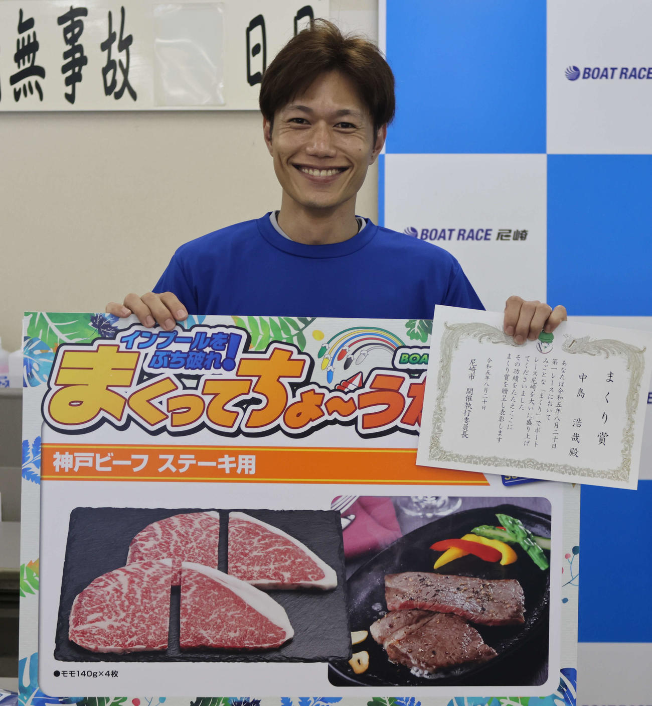 まくり賞をゲットした中島浩哉は肉を引き当てて大喜び